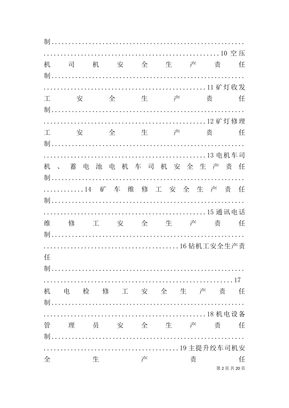 机电部各岗位安全生产责任制（四）_第2页