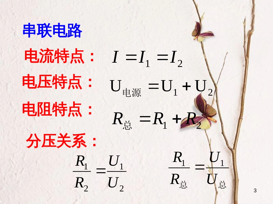 江苏省丹徒区中考物理复习 欧姆定律课件_第3页