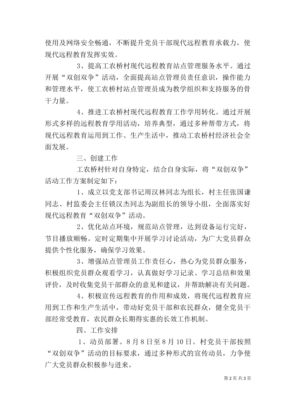 双创双争自我剖析报告（三）_第2页
