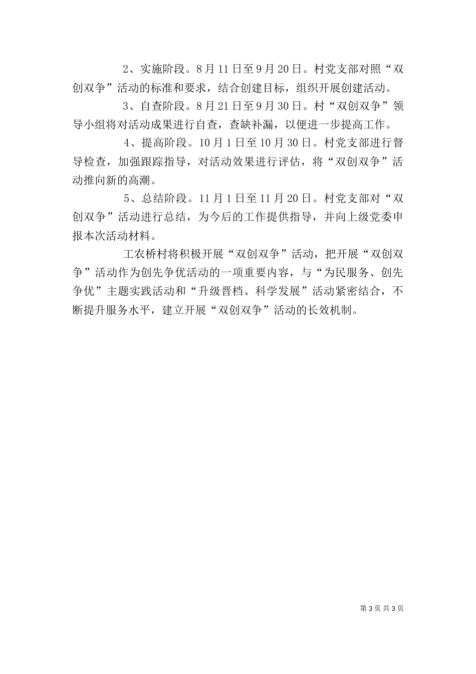 双创双争自我剖析报告（三）_第3页