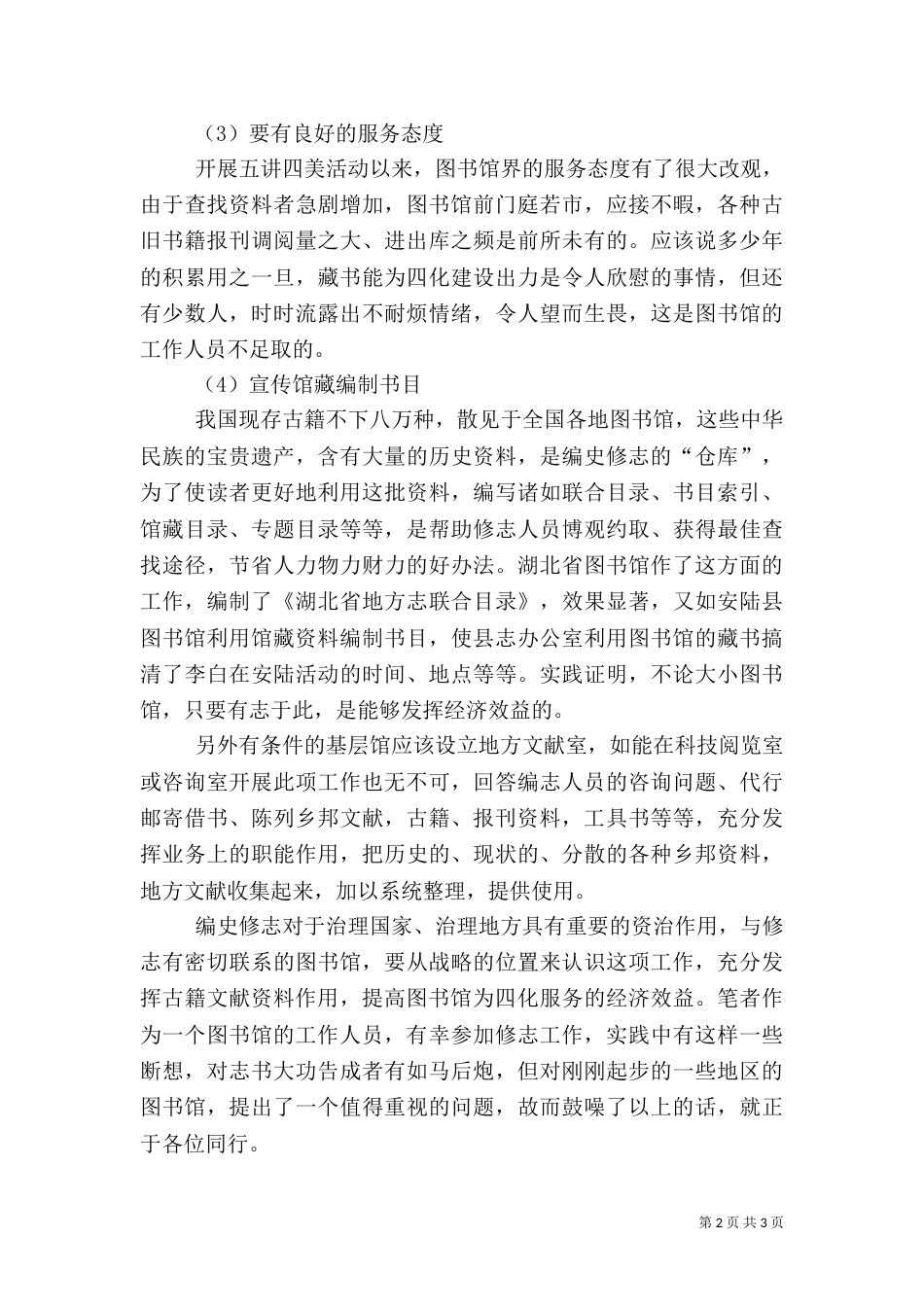 图书馆应该努力为编修地方志服务_第2页