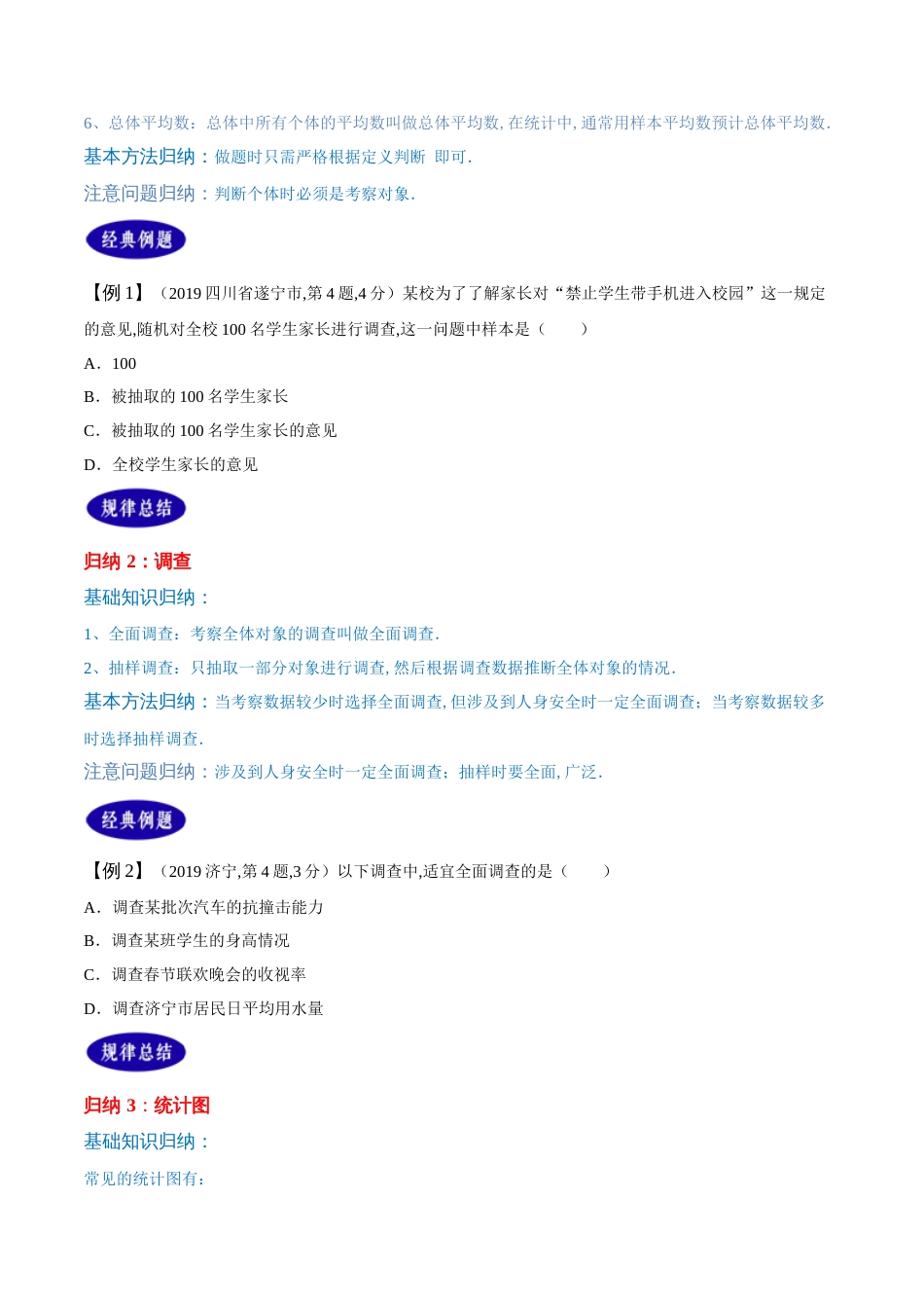 专题30  收据的收集与整理（原卷版）[1]_第2页