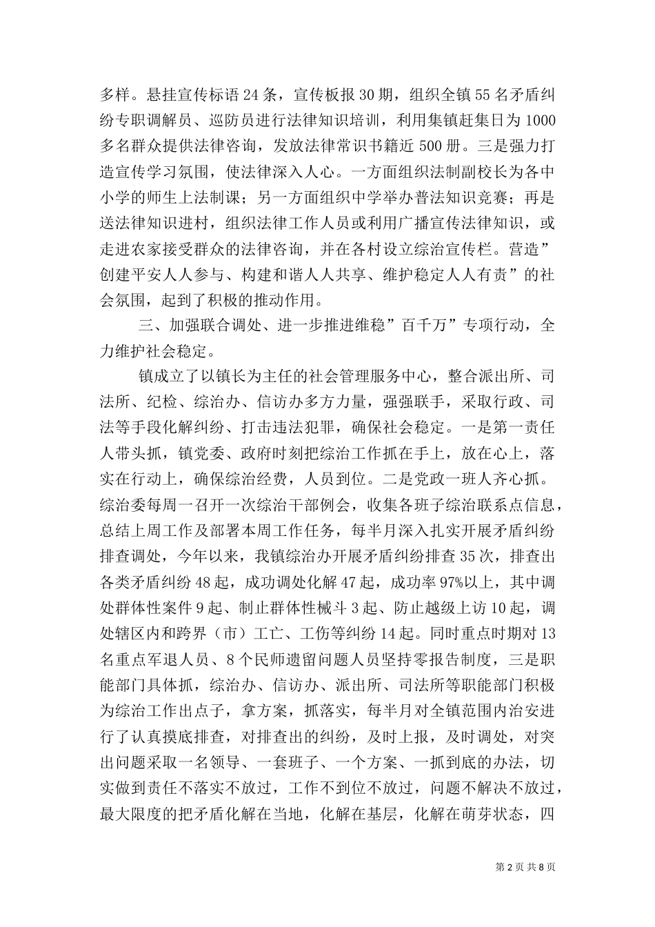 综治督查工作年终总结报告（二）_第2页