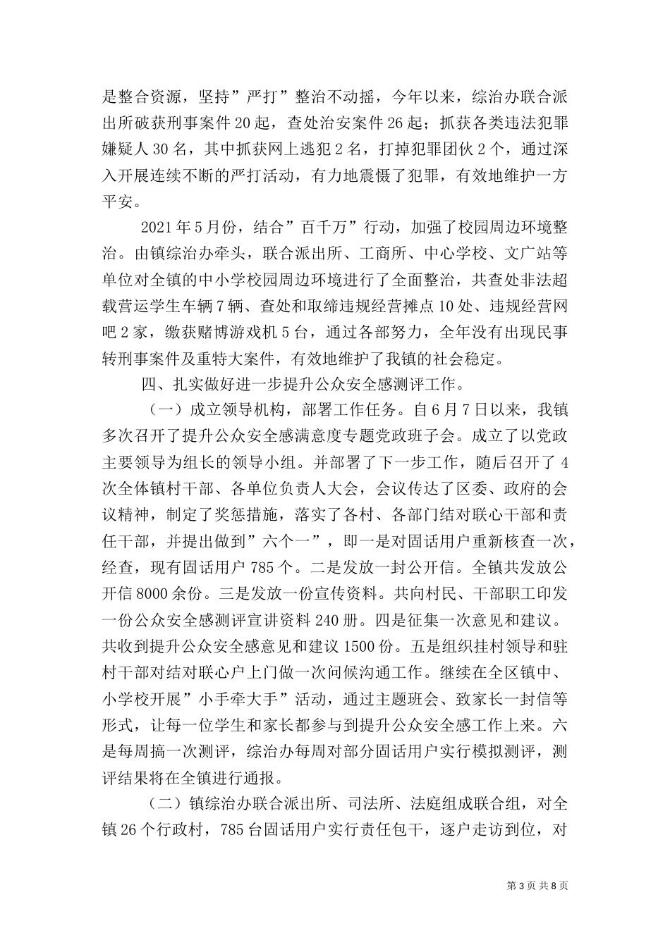 综治督查工作年终总结报告（二）_第3页