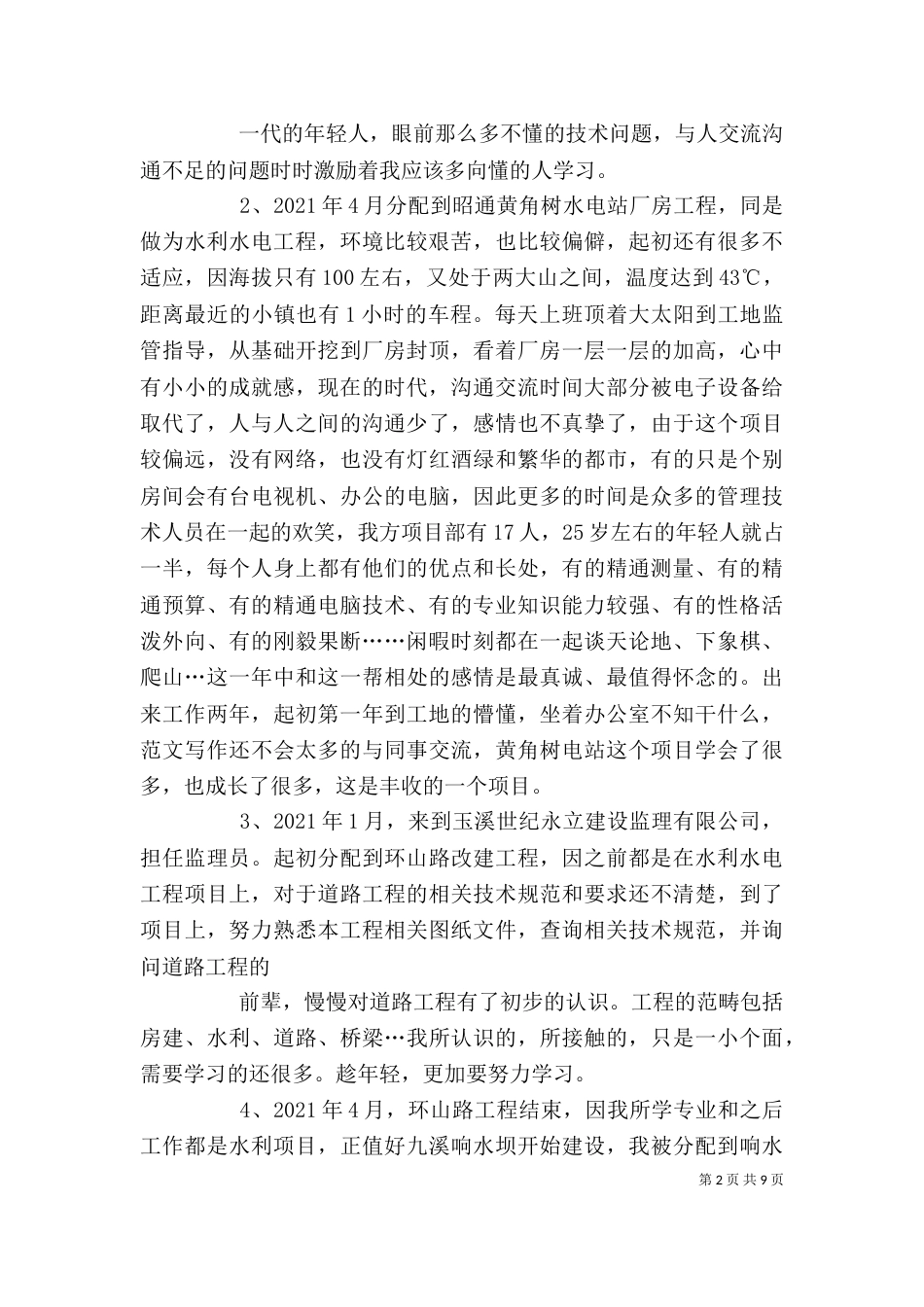 评助工个人总结_第2页