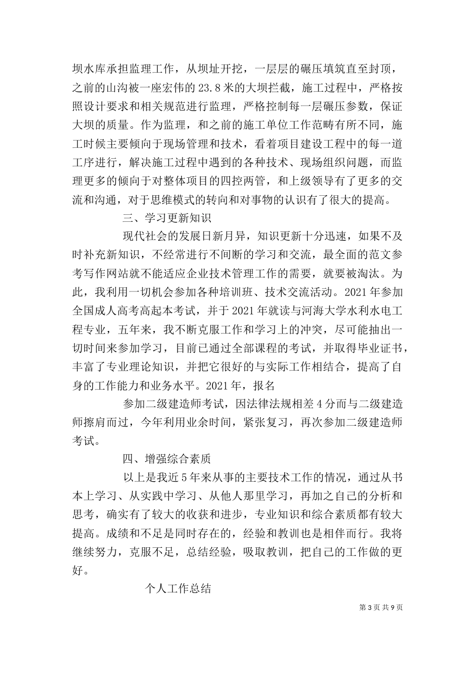 评助工个人总结_第3页
