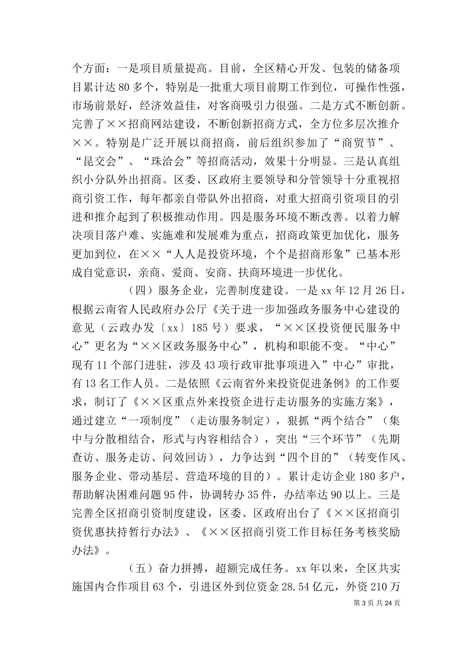 招商局领导班子述职报告_第3页
