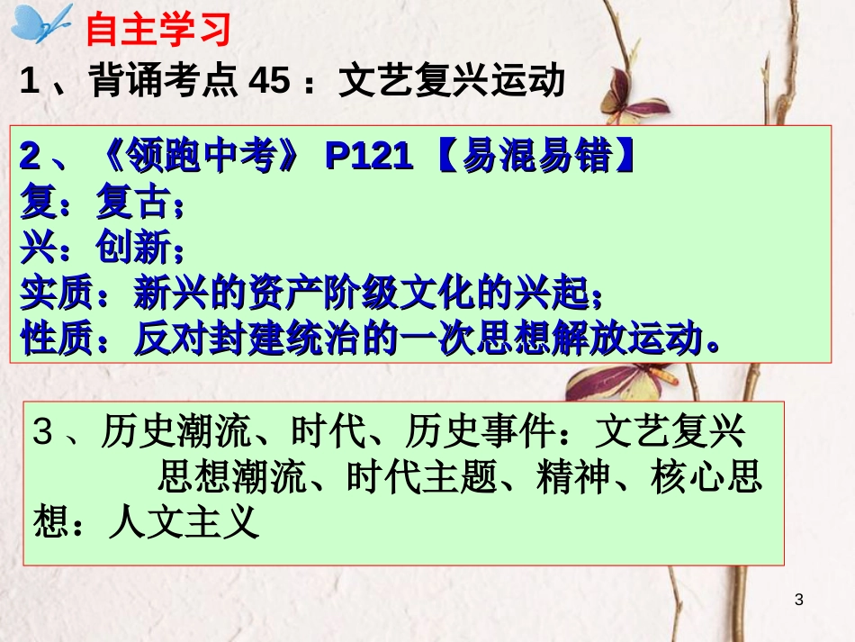 广东省佛山市中考历史 世界近代史复习课件_第3页