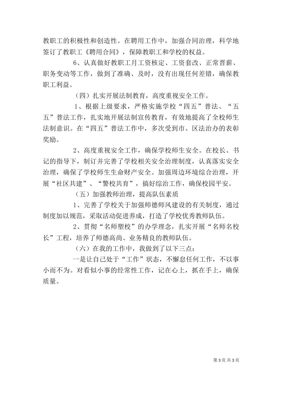 校办公室主任工作鉴定（二）_第3页