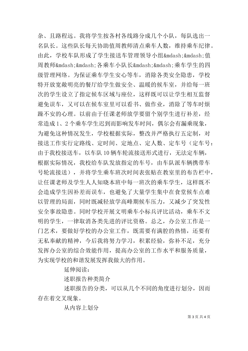 学校办公室主任述职报告范文（一）_第3页