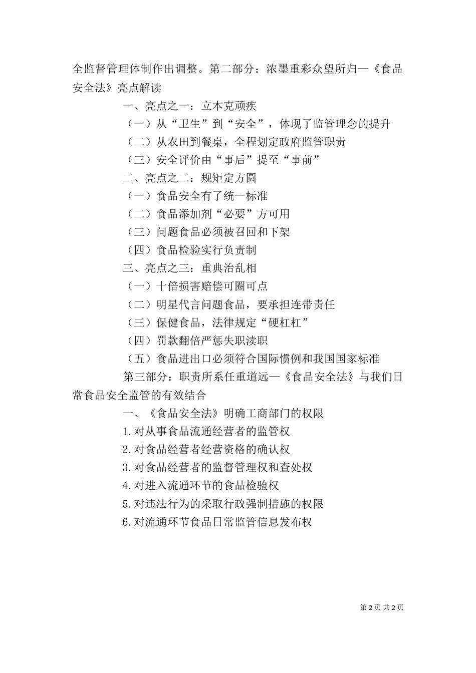 食品安全法体会（二）_第2页