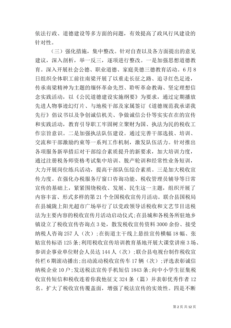 税务述职报告4篇_第2页
