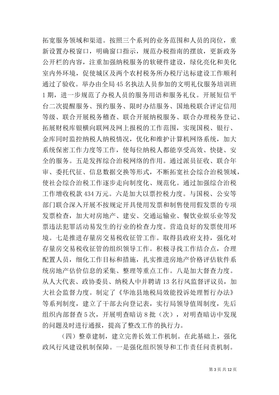 税务述职报告4篇_第3页