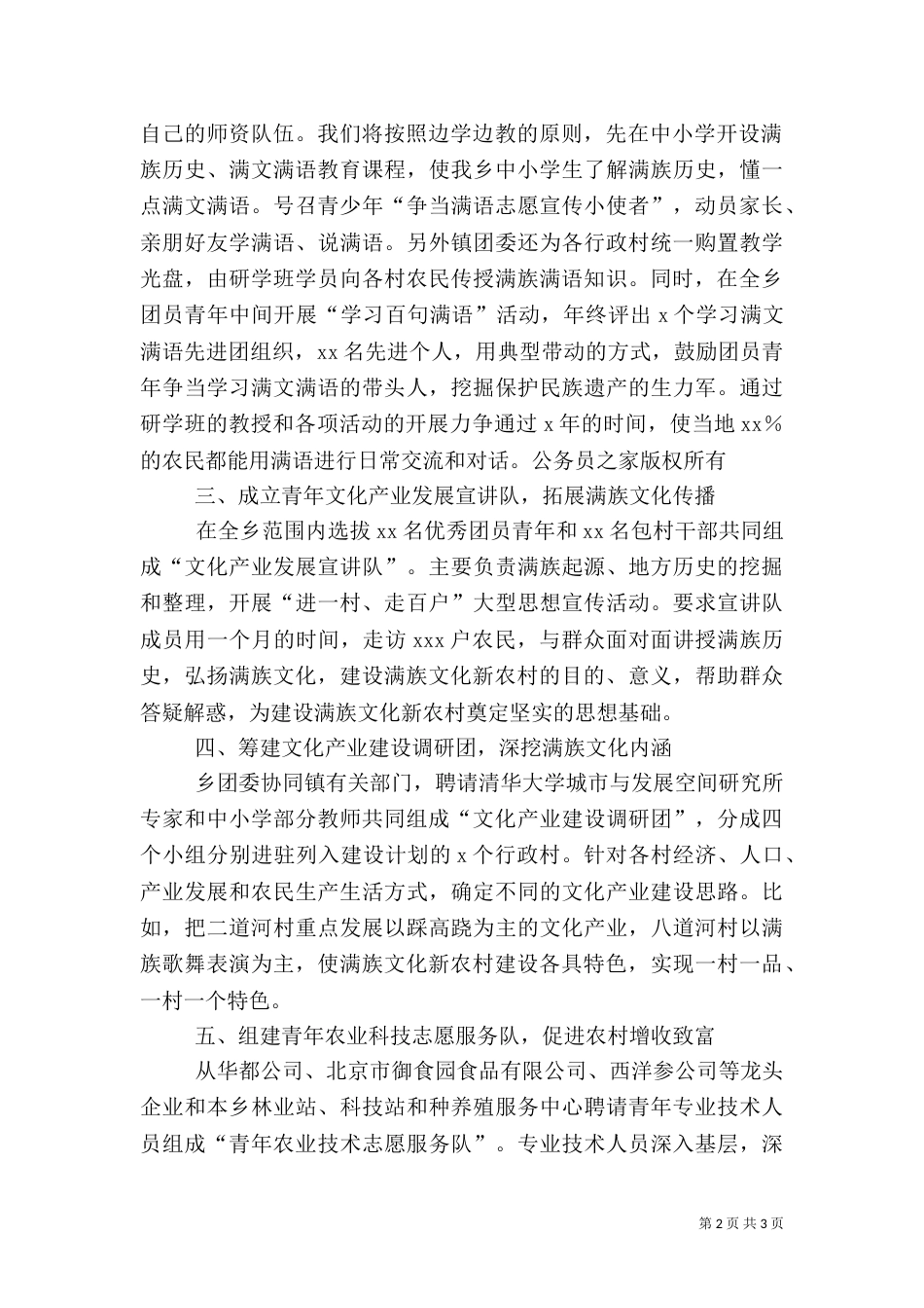 团委满族文化宣传活动经验发言_第2页