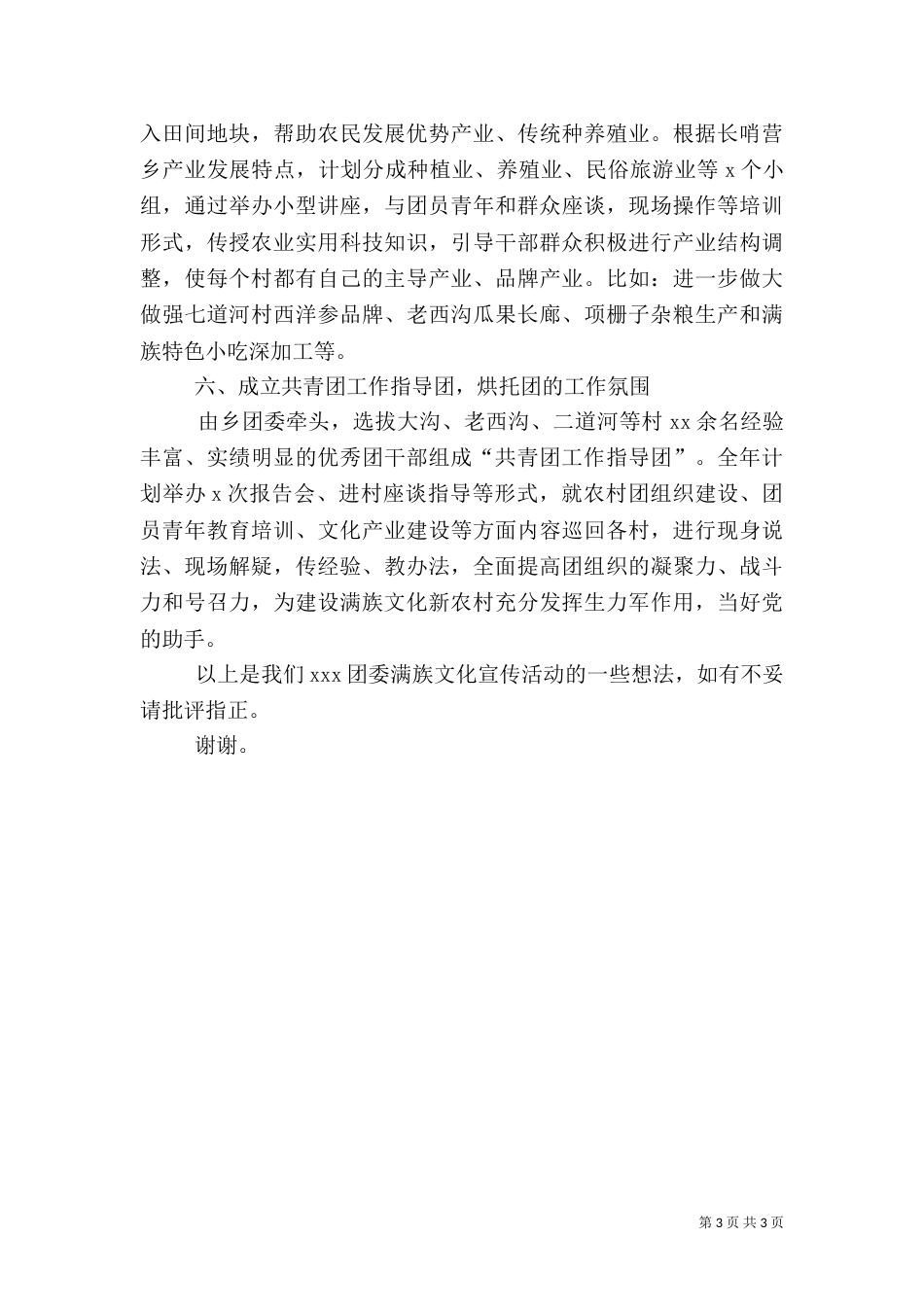 团委满族文化宣传活动经验发言_第3页