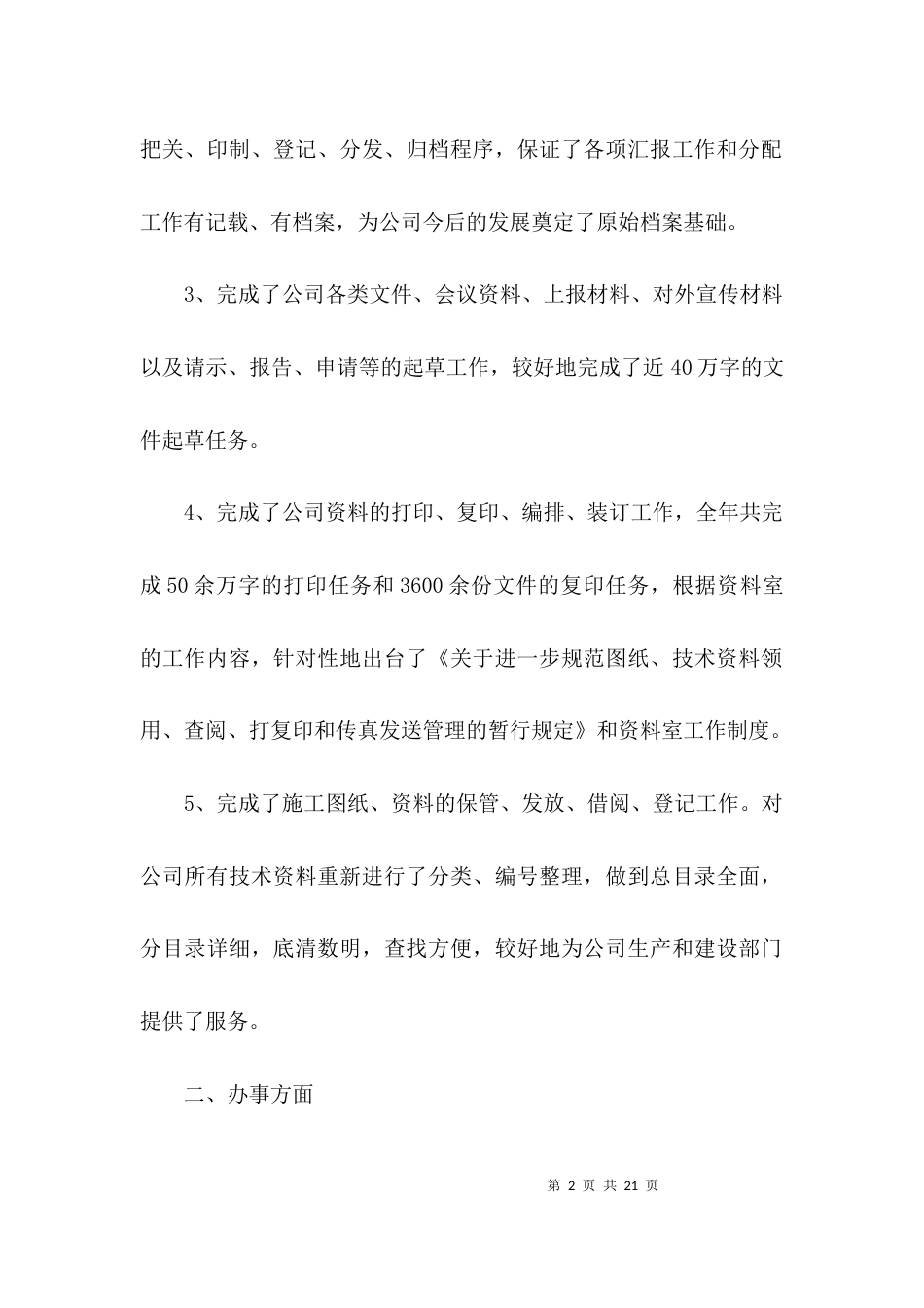 （精选）关于企业年终总结报告_第2页