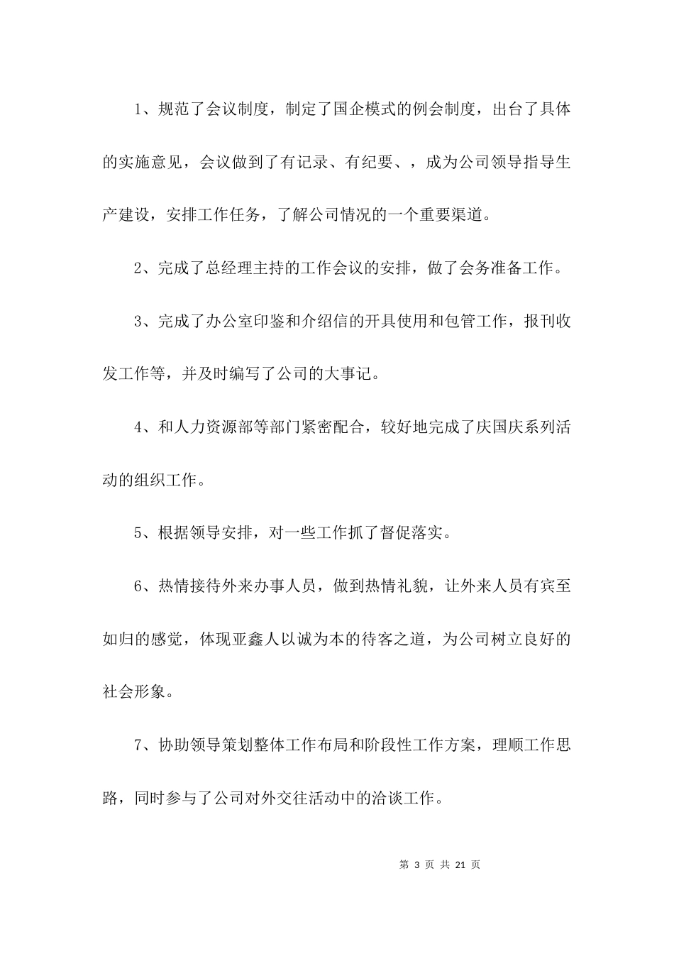 （精选）关于企业年终总结报告_第3页
