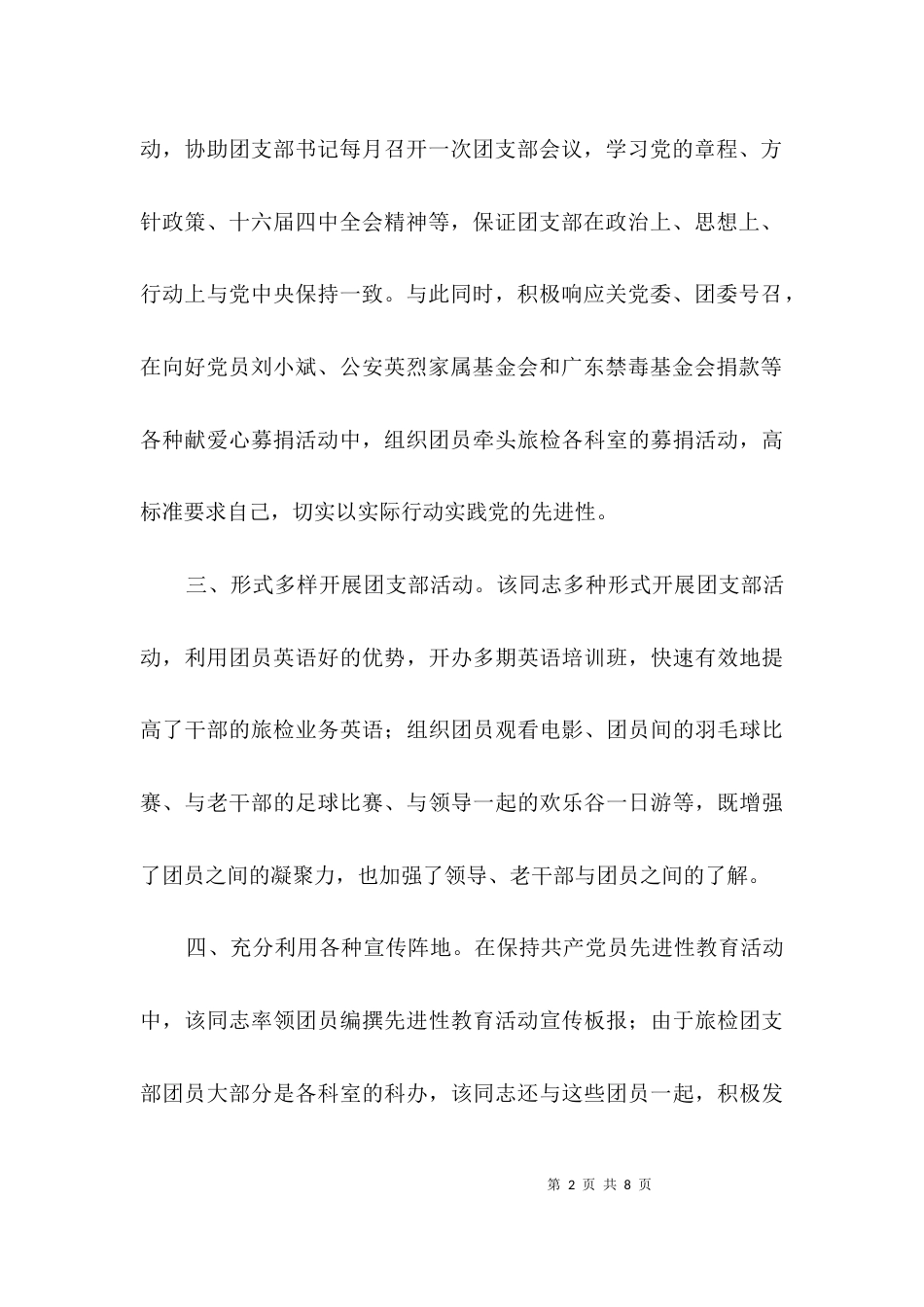 团干部优秀考察材料3篇_第2页