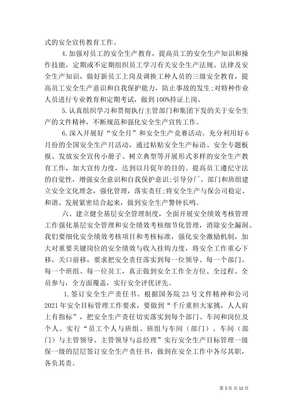 安全生产工作计划范文（二）_第3页