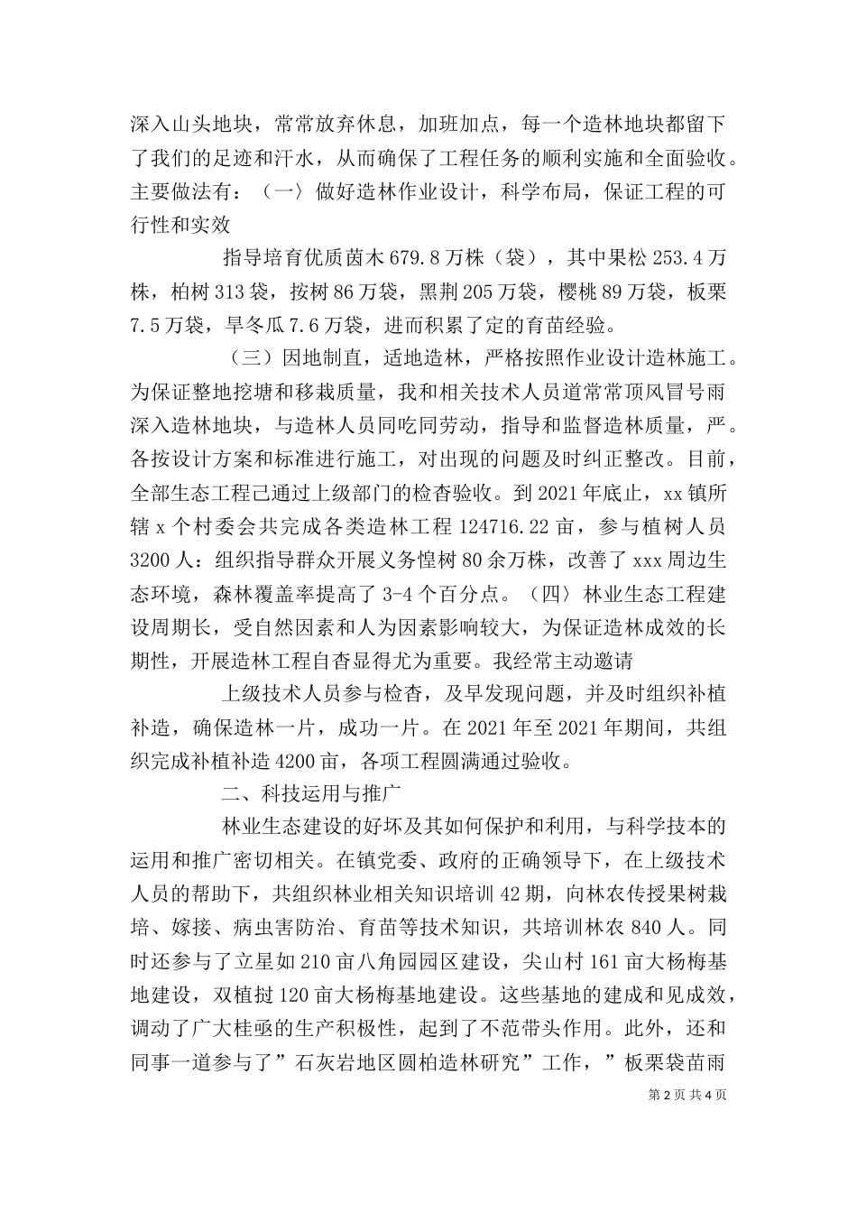 工作业务自传（四）_第2页