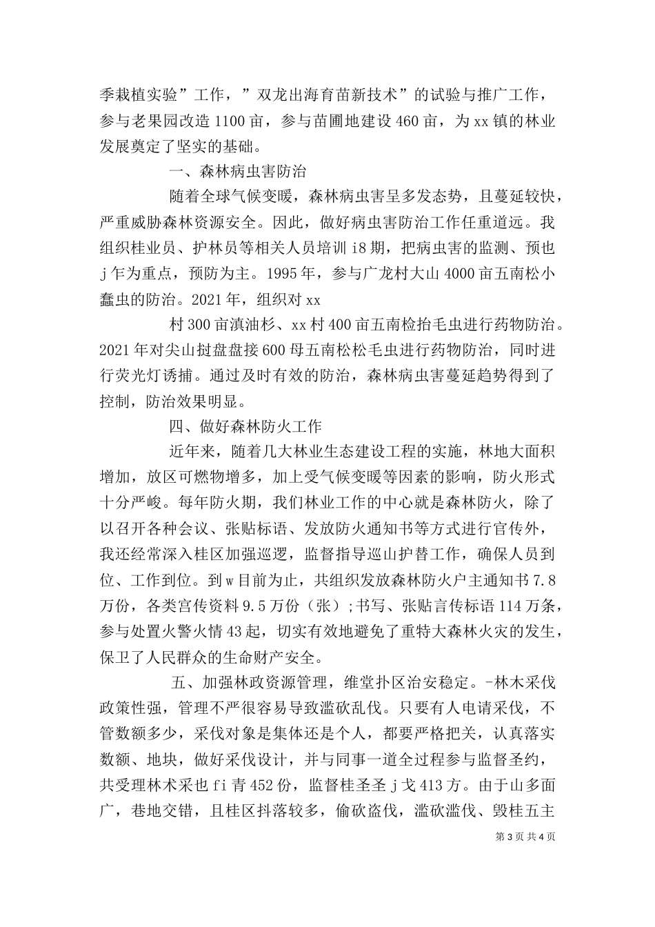 工作业务自传（四）_第3页