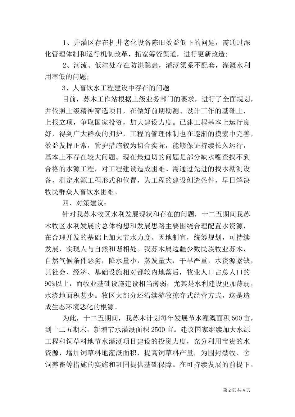 水利调研报告范文_第2页
