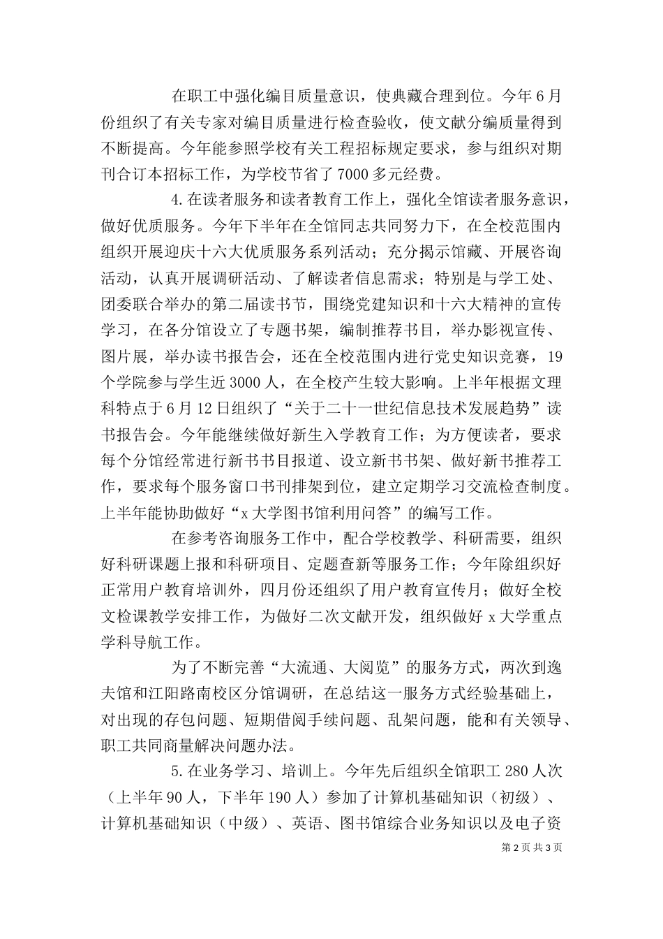 学校中层干部个人工作总结 -学校工作总结_第2页