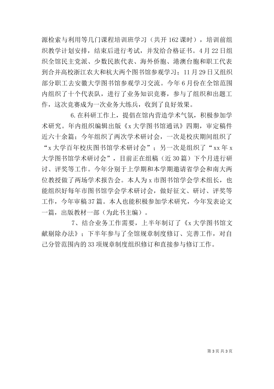 学校中层干部个人工作总结 -学校工作总结_第3页