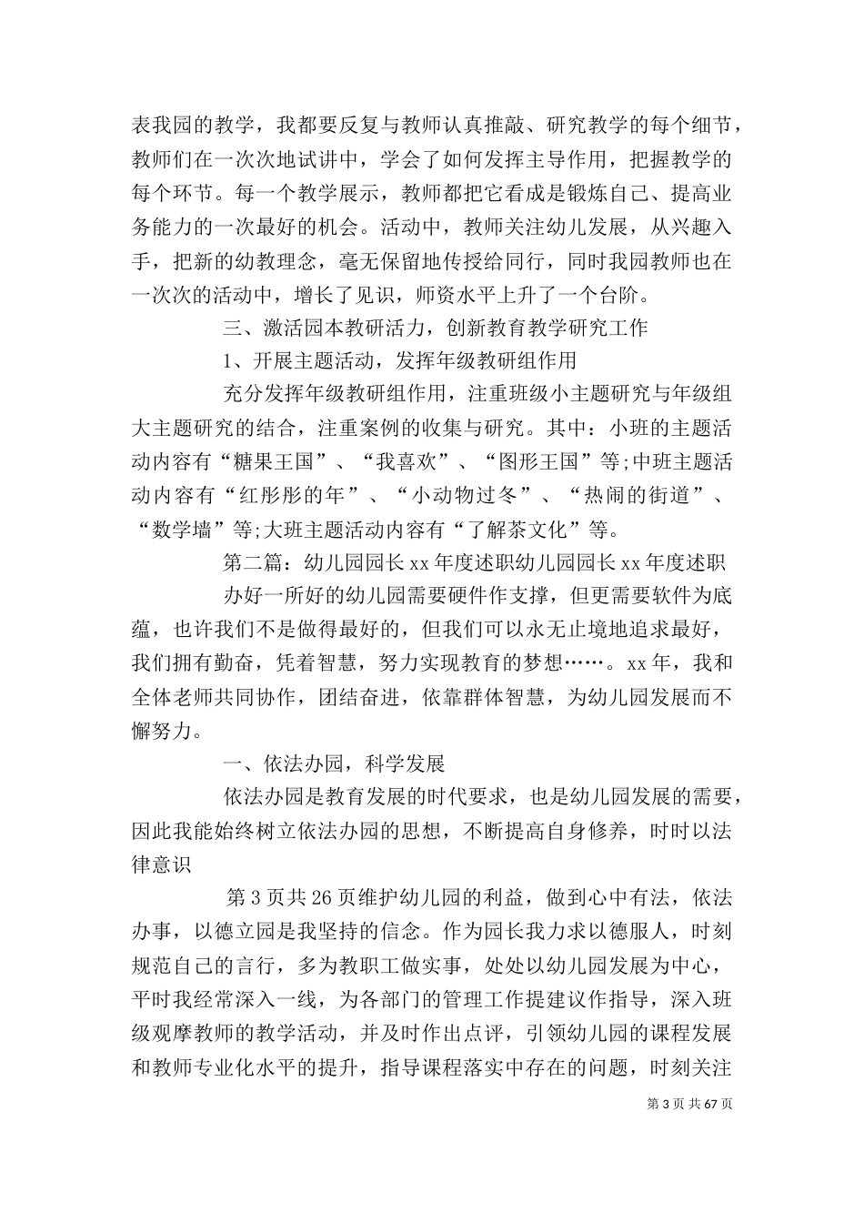 园长个人述职述廉报告(多篇)[范文大全]_第3页