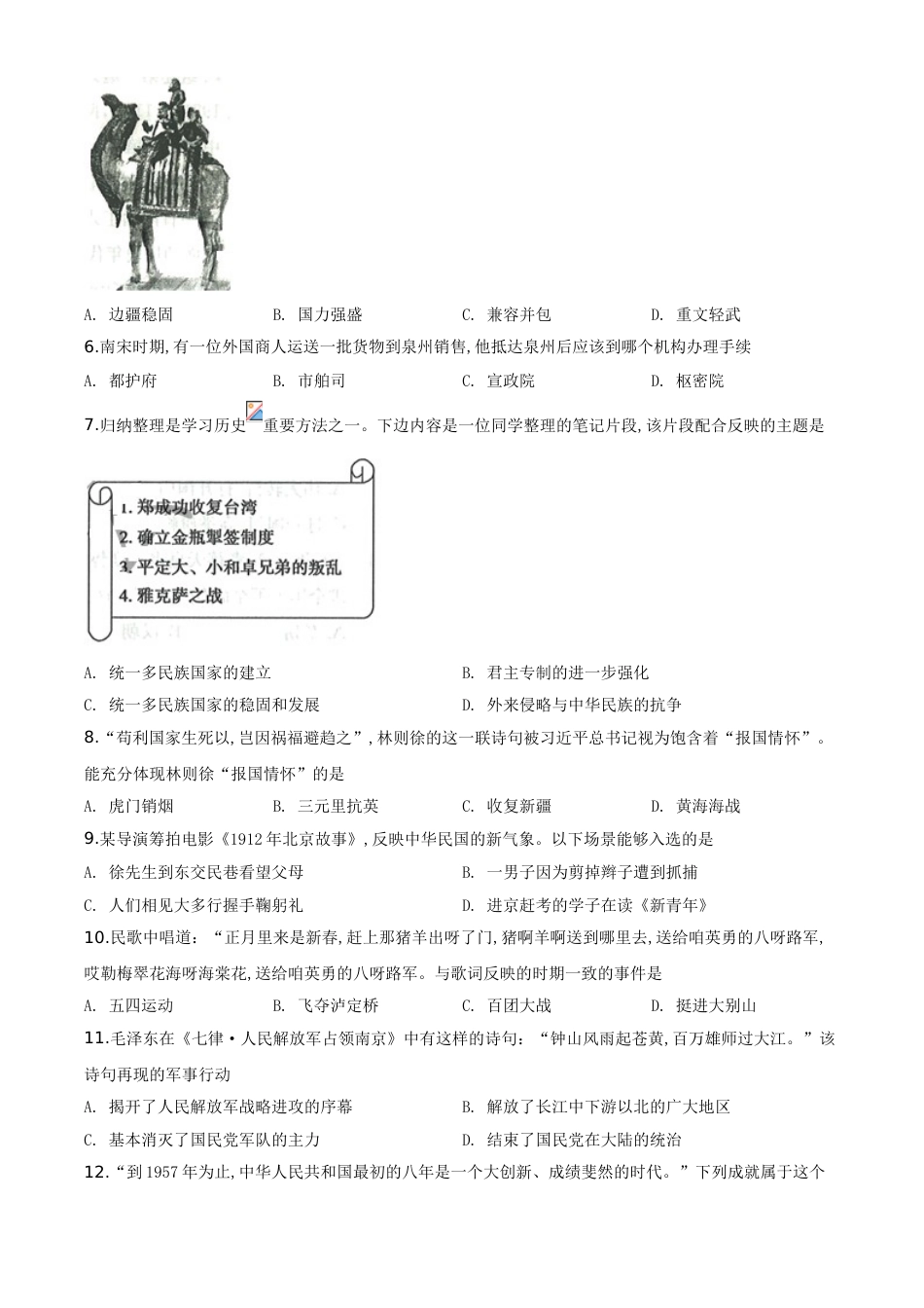 精品解析:山东省滨州市2020年中考历史试题(原卷版)_第2页