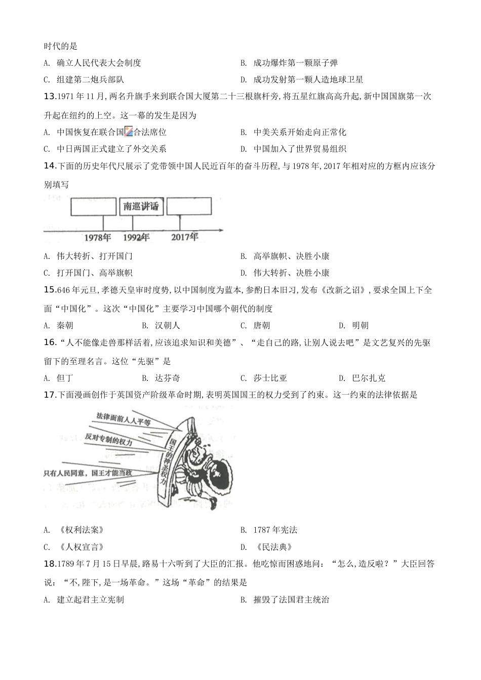 精品解析:山东省滨州市2020年中考历史试题(原卷版)_第3页