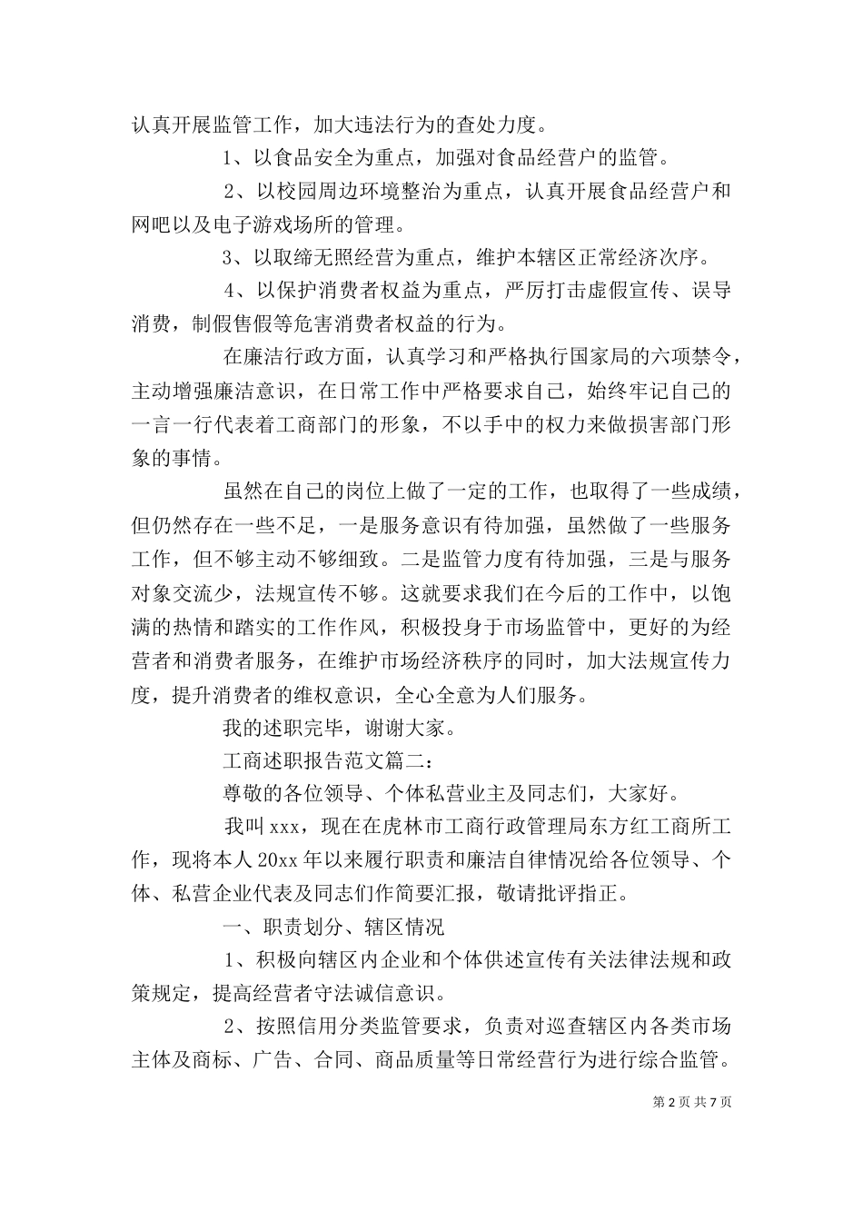 工商述职报告范文3篇_第2页