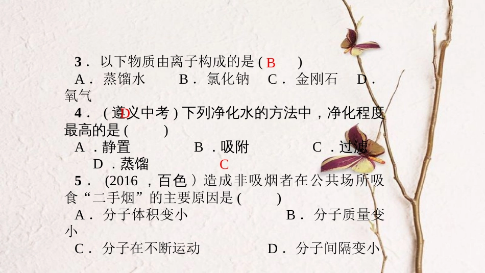 九年级化学上册 单元清二课件 (新版)新人教版_第3页