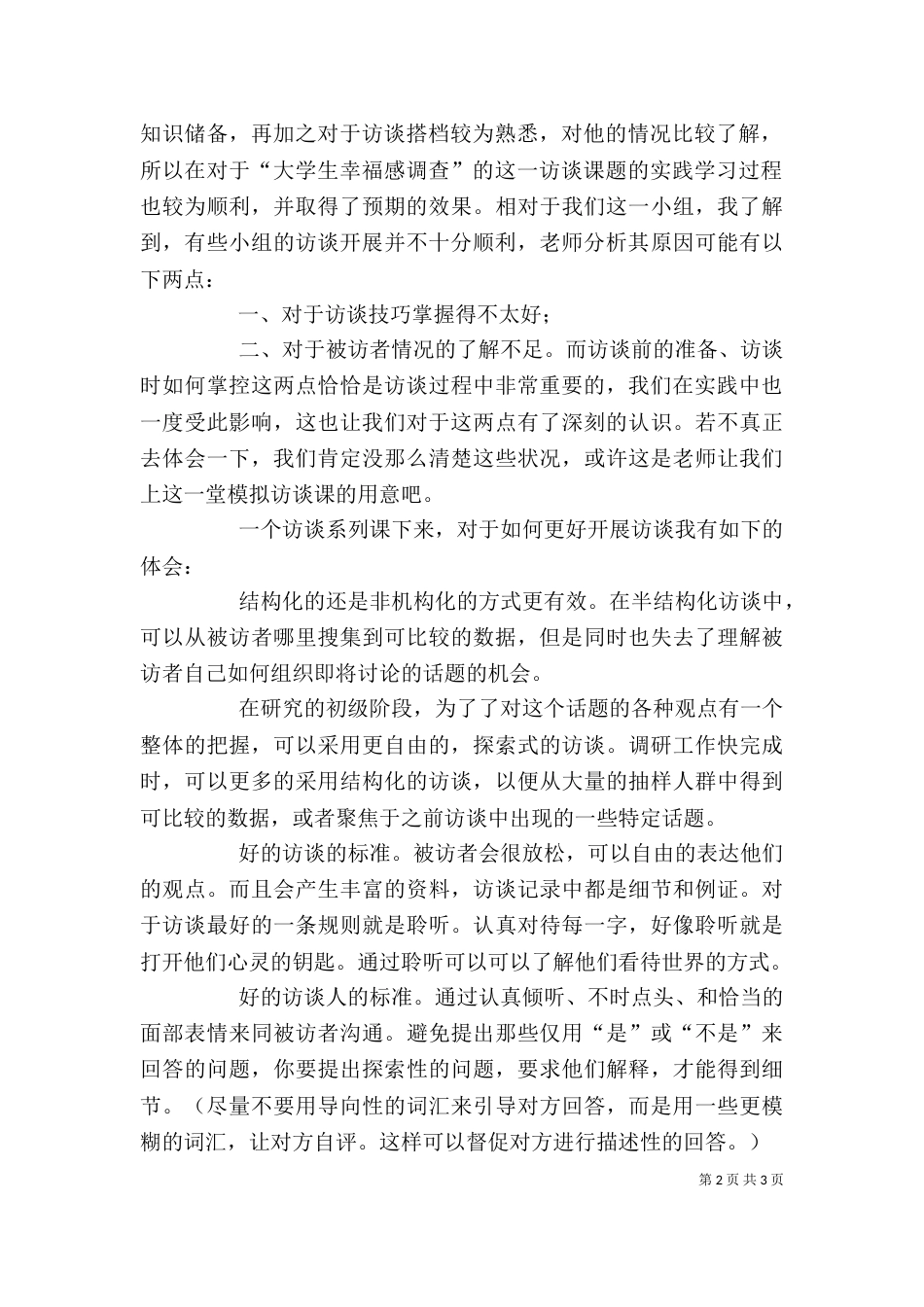 社会学学习心得（六）_第2页