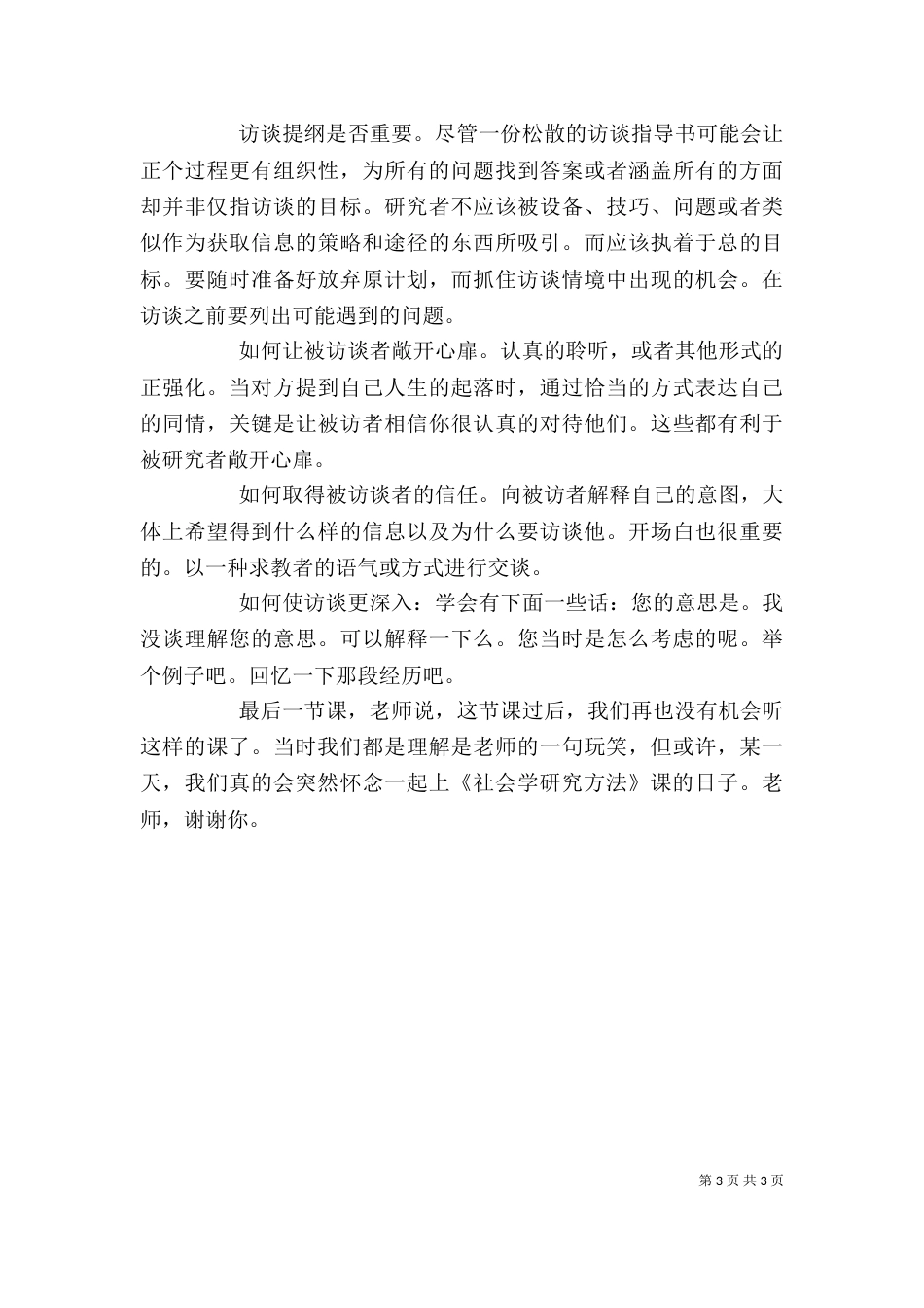 社会学学习心得（六）_第3页