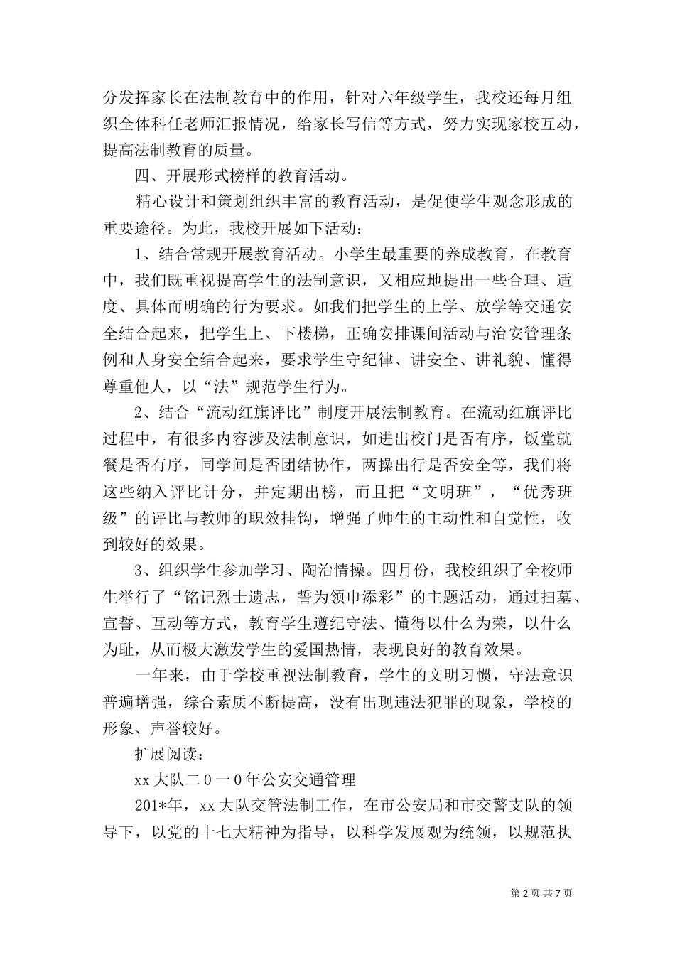 法制工作总结（十）_第2页