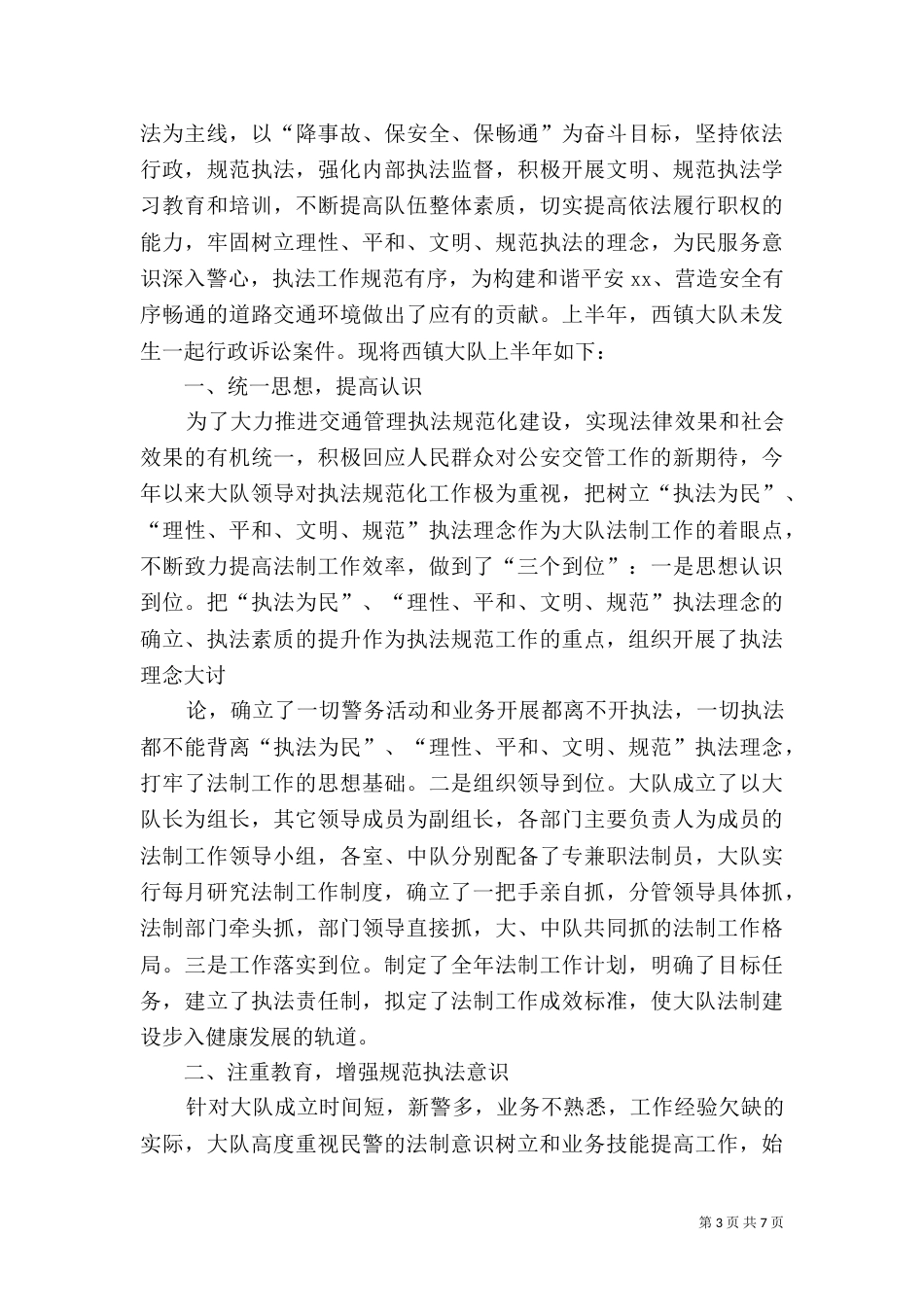 法制工作总结（十）_第3页