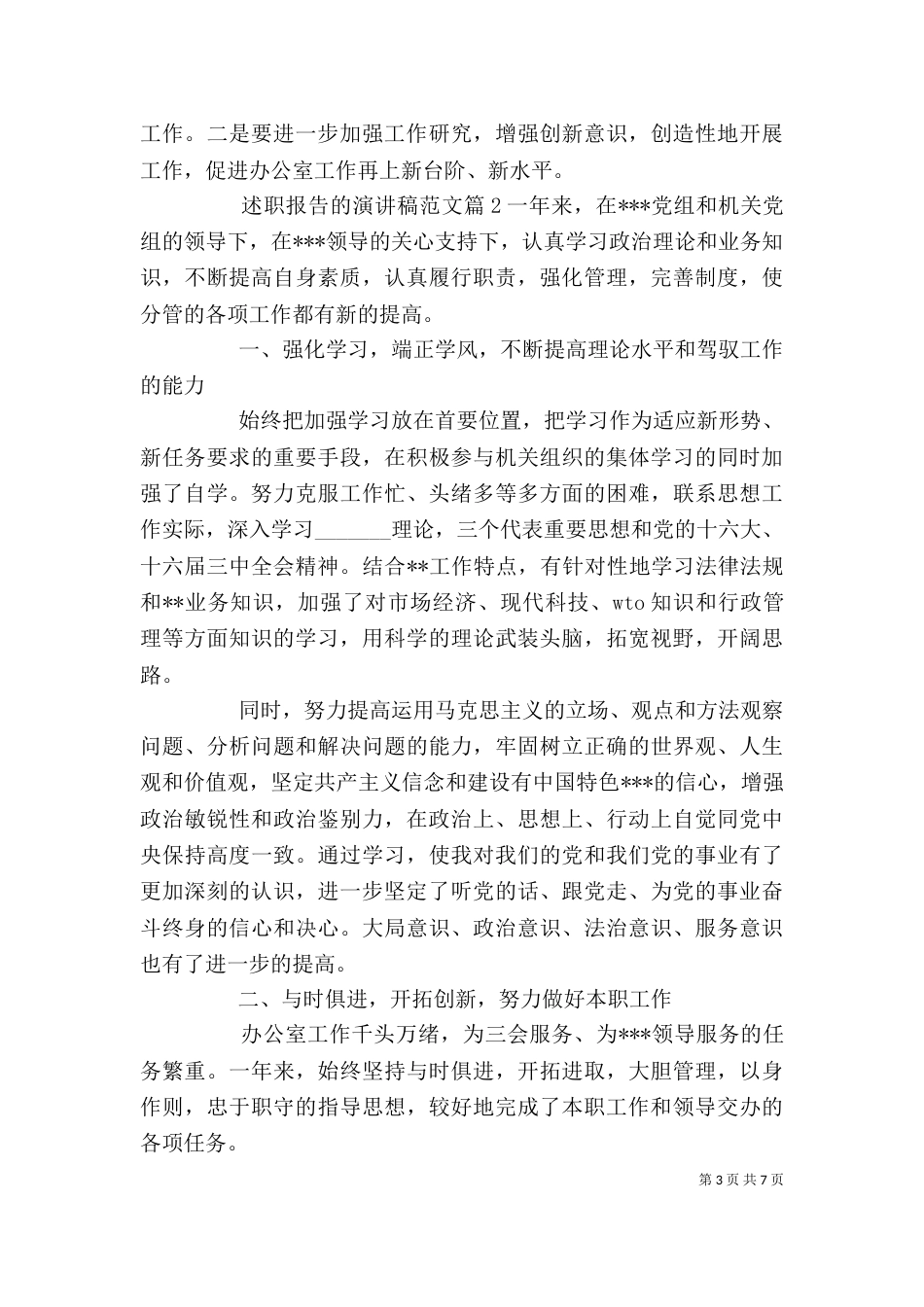 述职报告的演讲稿范文_第3页