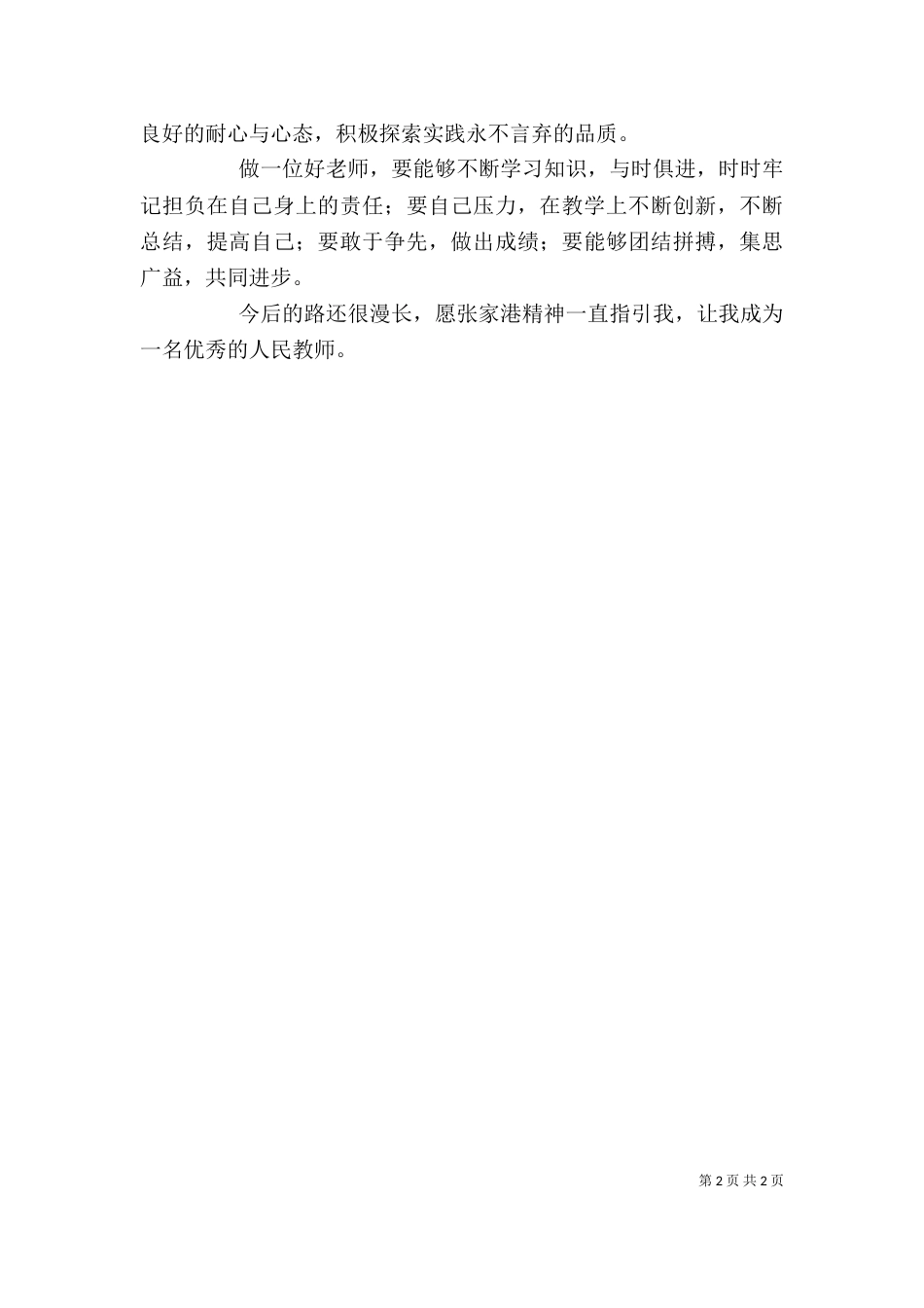 学习沙海老兵精神心得体会（二）_第2页