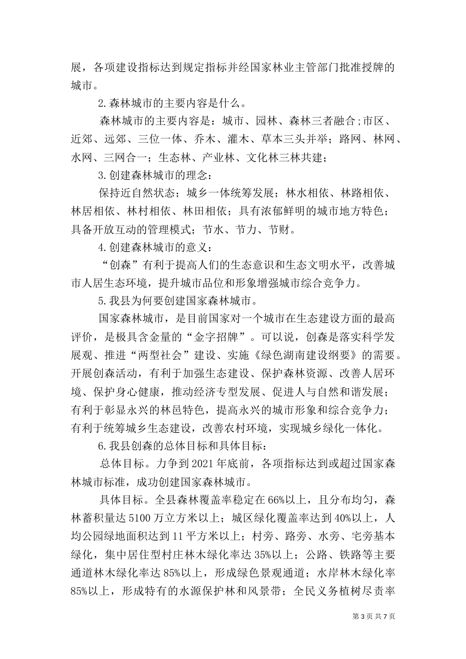 保护森林倡议书（五）_第3页