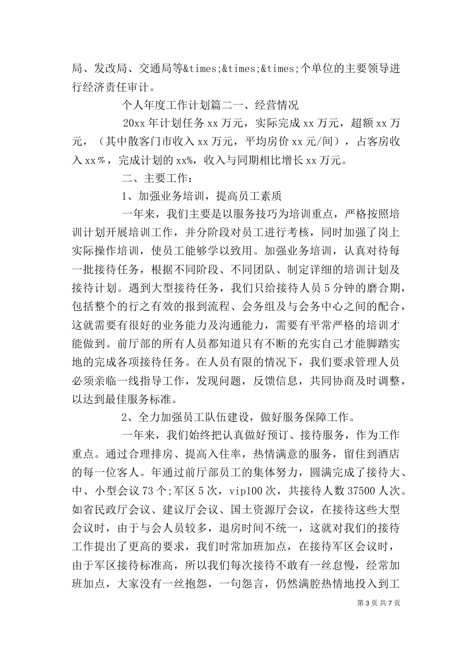个人年度工作计划书_第3页