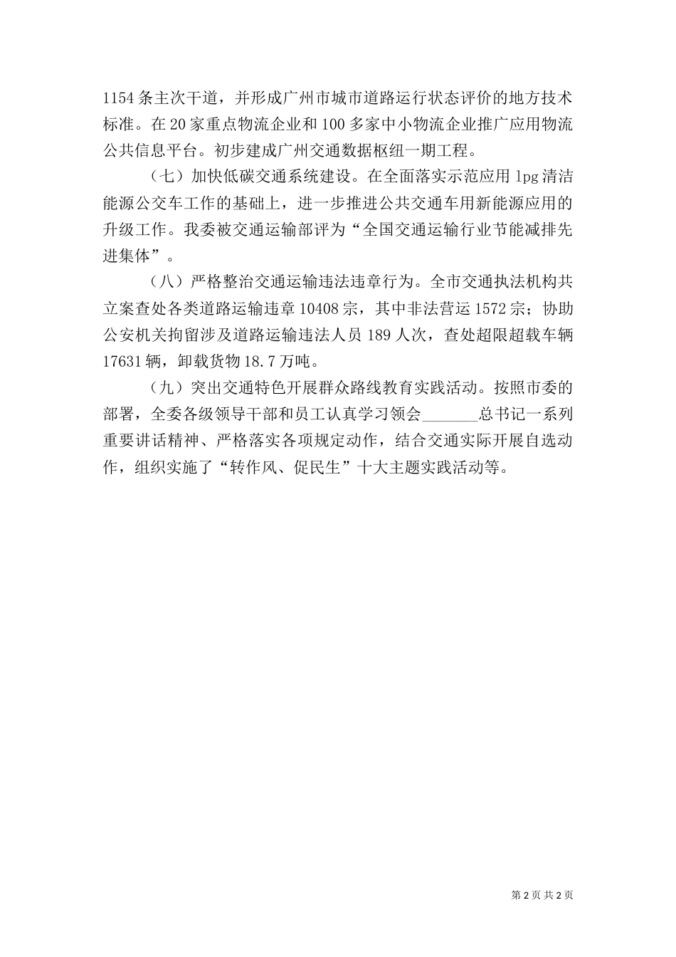 交通委年度建设工作落实情况（一）_第2页