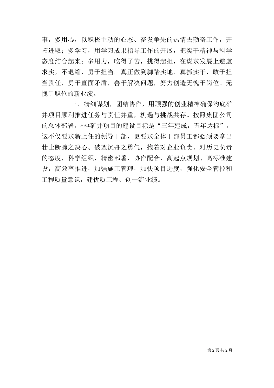 在公司干部大会上的讲话_第2页