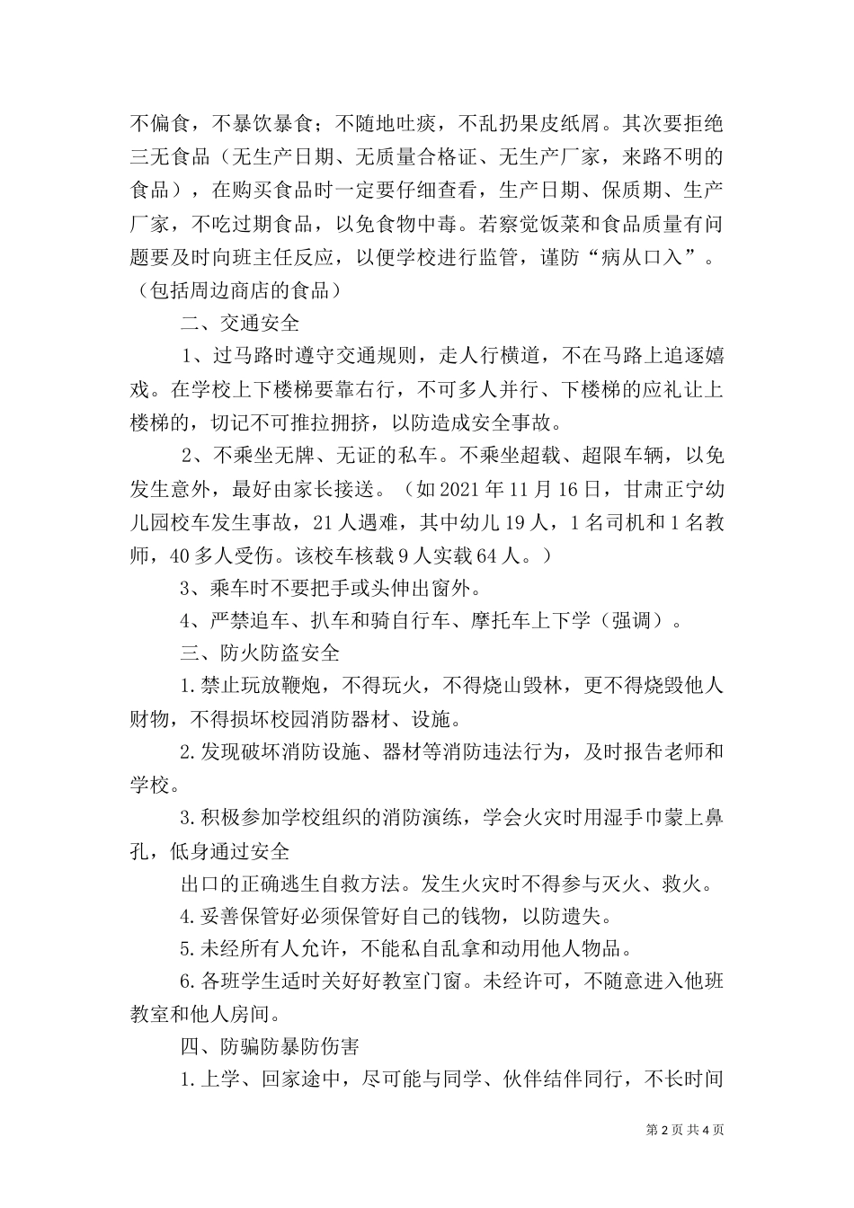 秋季开学典礼安全教育讲话稿（二）_第2页