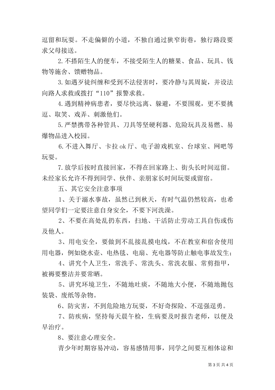 秋季开学典礼安全教育讲话稿（二）_第3页