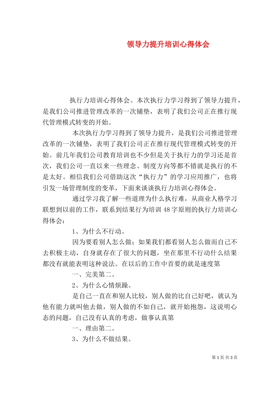 领导力提升培训心得体会（四）_第1页