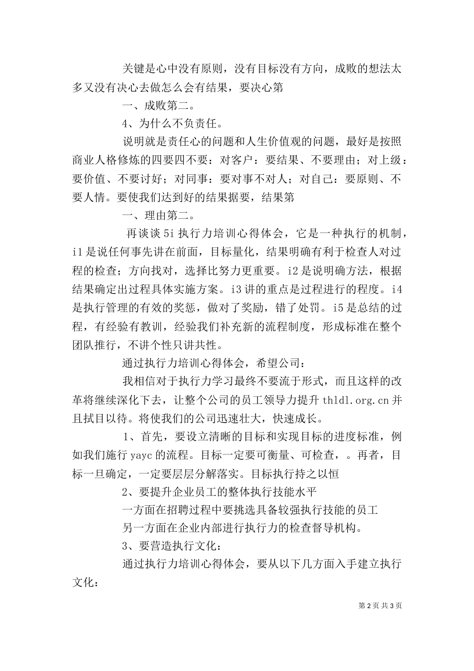 领导力提升培训心得体会（四）_第2页