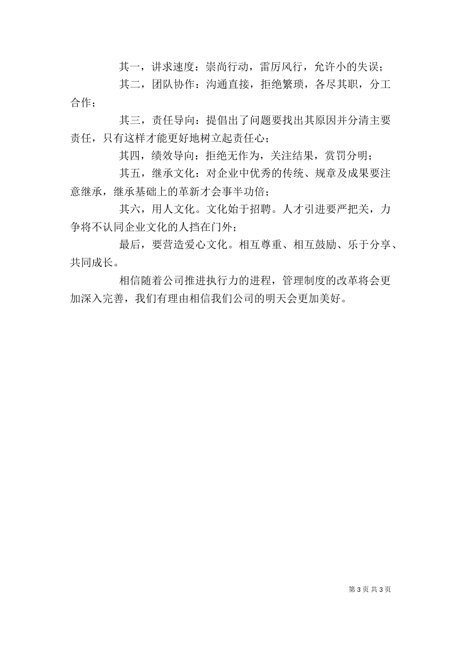 领导力提升培训心得体会（四）_第3页