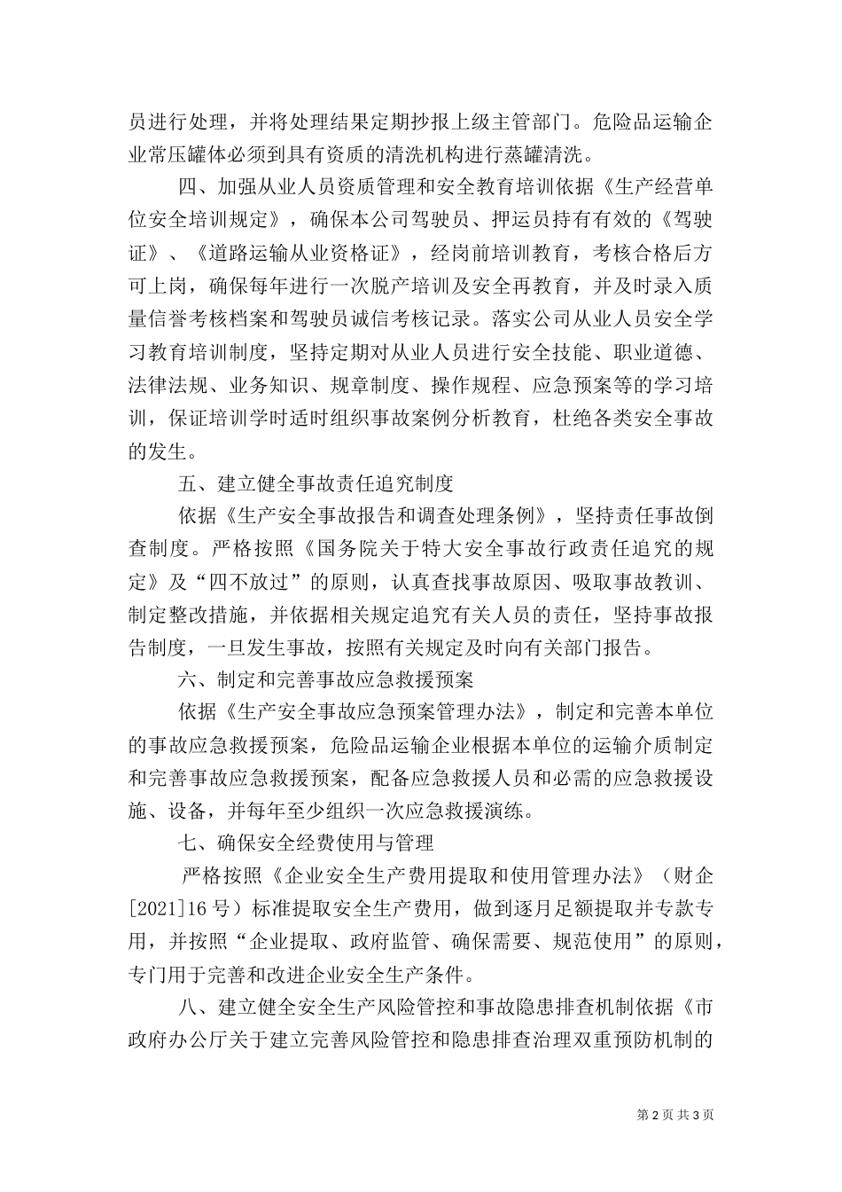 道路货物运输企业安全生产承诺书[范文模版]（三）_第2页