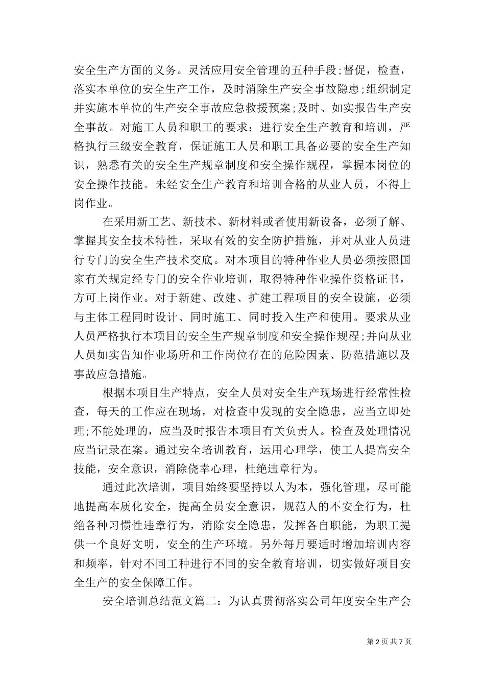 安全培训总结范文3篇_第2页
